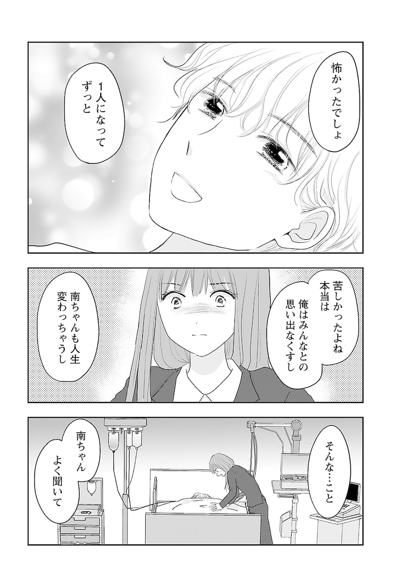 「北くんがかわいすぎて手に余るので、3人でシェアすることにしました。」16