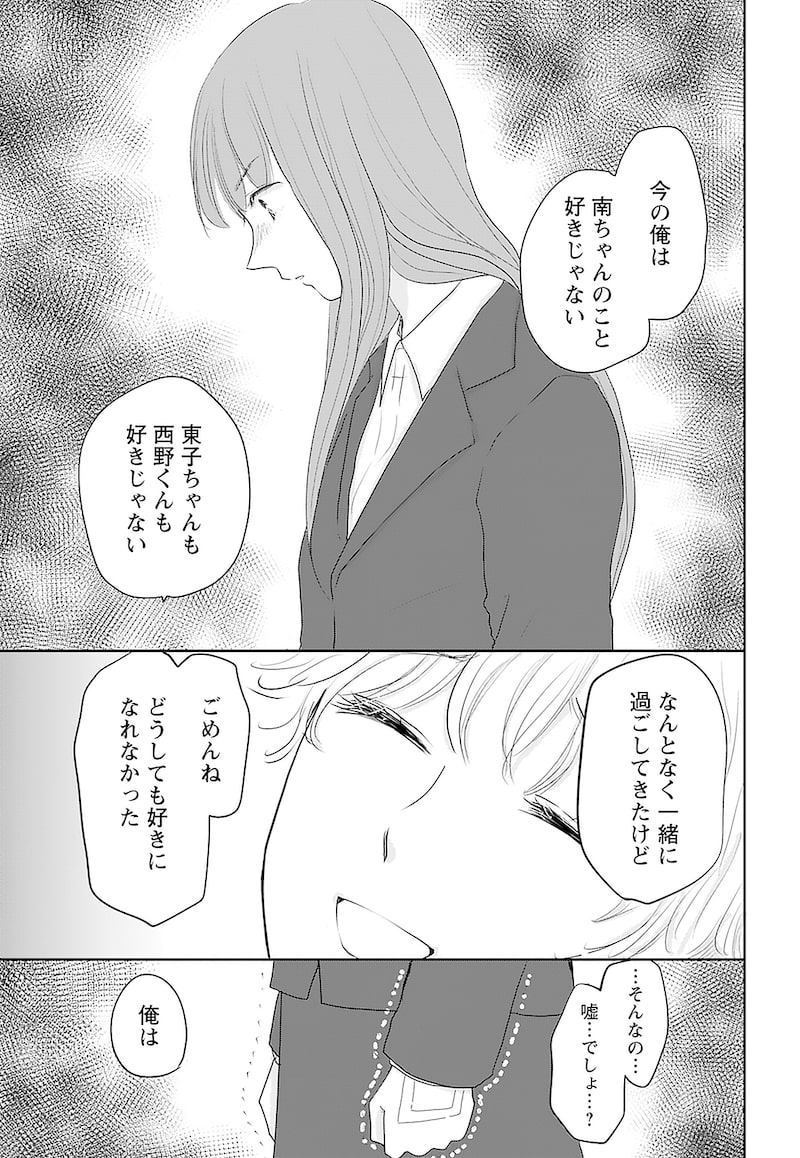 「北くんがかわいすぎて手に余るので、3人でシェアすることにしました。」17