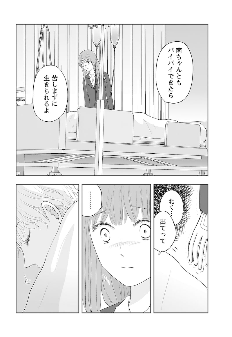 「北くんがかわいすぎて手に余るので、3人でシェアすることにしました。」18