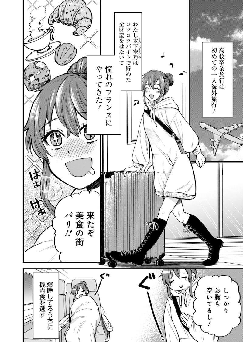 「天空の異世界ビストロ店 ～看板娘ソラノが美味しい幸せ届けます～」3