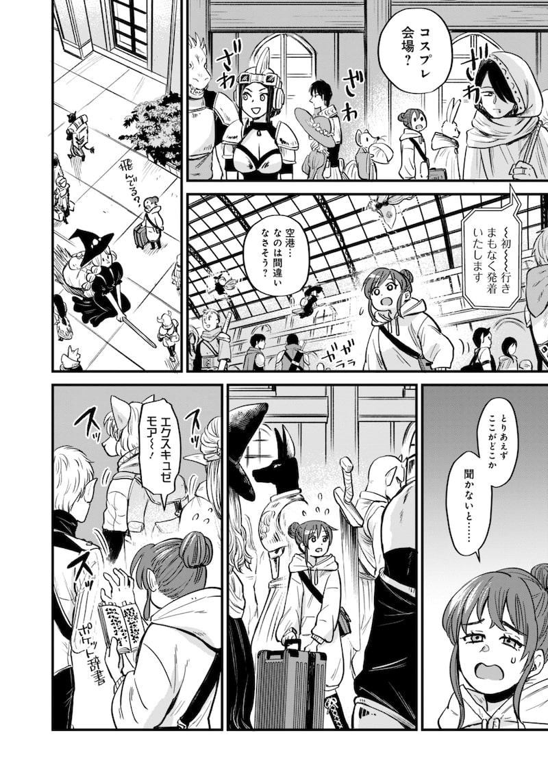 「天空の異世界ビストロ店 ～看板娘ソラノが美味しい幸せ届けます～」6