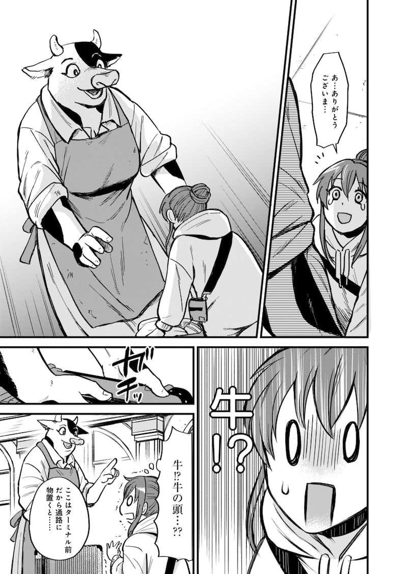 「天空の異世界ビストロ店 ～看板娘ソラノが美味しい幸せ届けます～」9