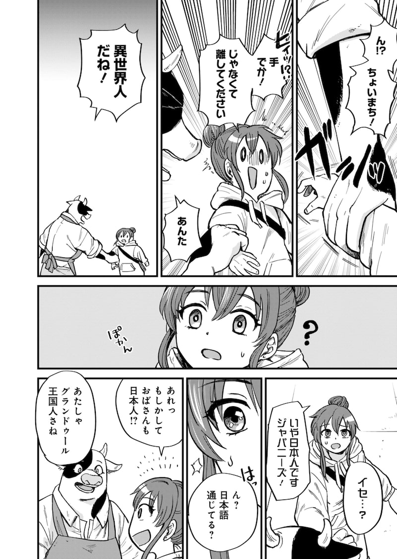 「天空の異世界ビストロ店 ～看板娘ソラノが美味しい幸せ届けます～」10