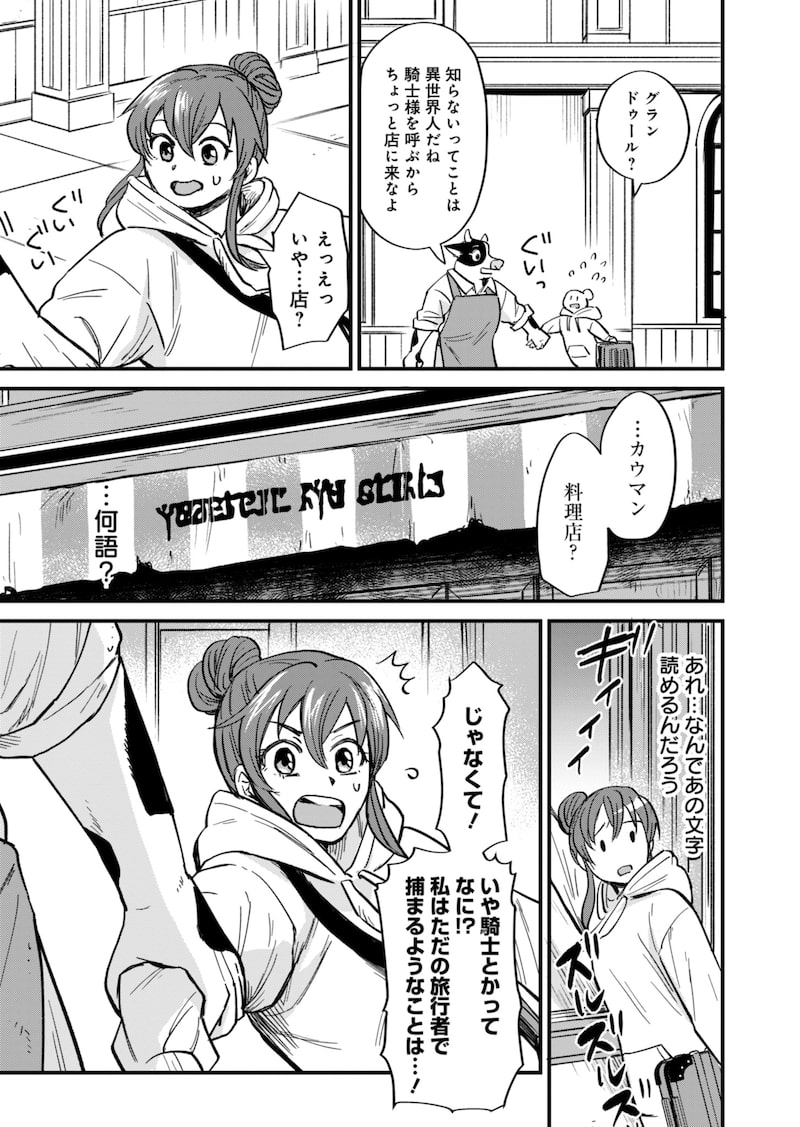 「天空の異世界ビストロ店 ～看板娘ソラノが美味しい幸せ届けます～」11