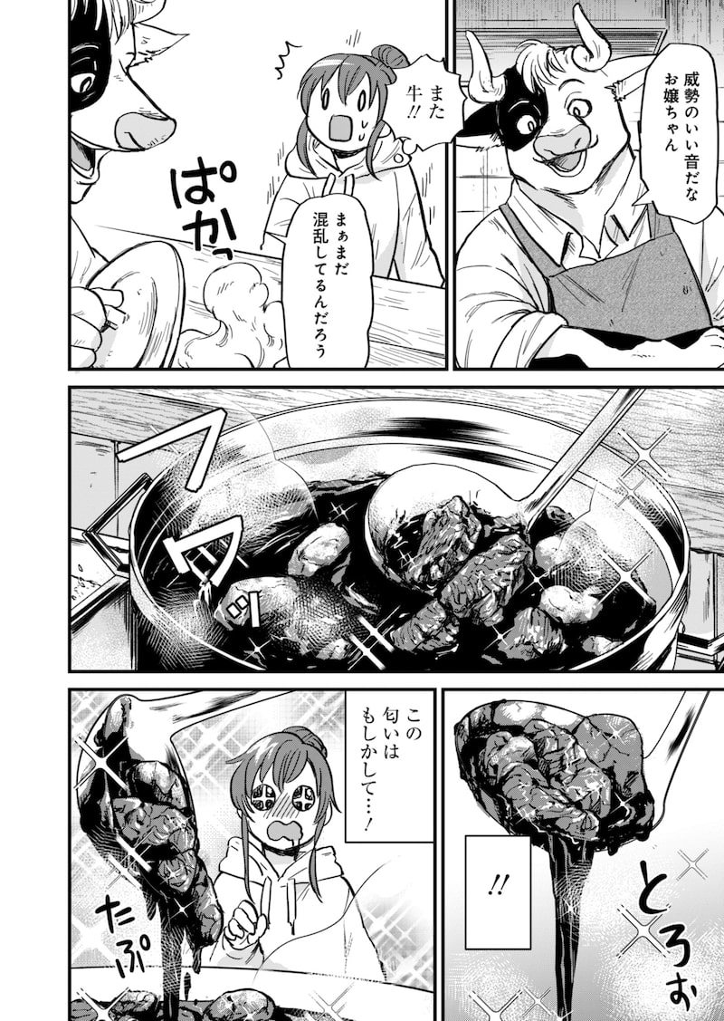 「天空の異世界ビストロ店 ～看板娘ソラノが美味しい幸せ届けます～」14