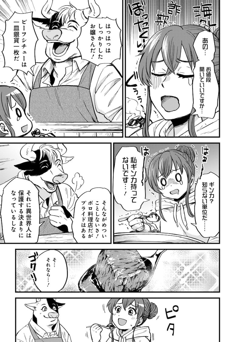 「天空の異世界ビストロ店 ～看板娘ソラノが美味しい幸せ届けます～」17