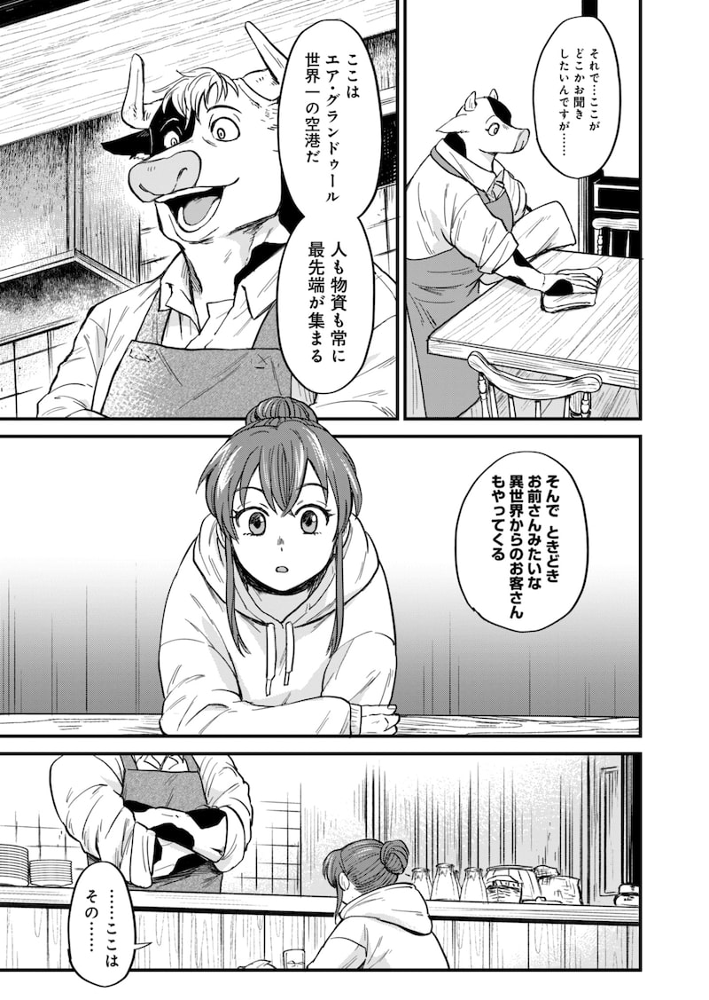 「天空の異世界ビストロ店 ～看板娘ソラノが美味しい幸せ届けます～」23