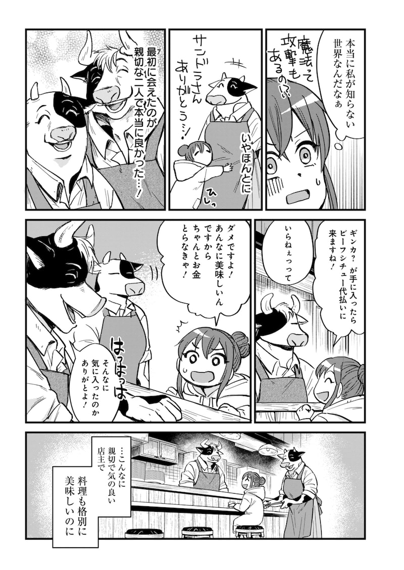 「天空の異世界ビストロ店 ～看板娘ソラノが美味しい幸せ届けます～」27