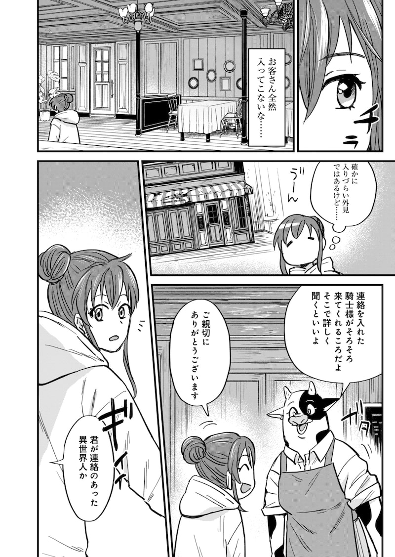 「天空の異世界ビストロ店 ～看板娘ソラノが美味しい幸せ届けます～」28