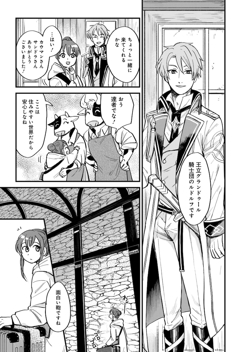 「天空の異世界ビストロ店 ～看板娘ソラノが美味しい幸せ届けます～」29