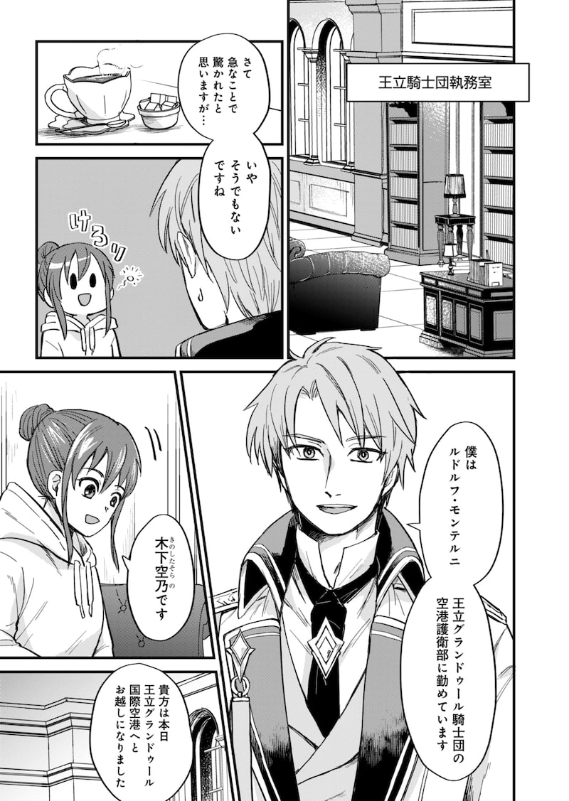 「天空の異世界ビストロ店 ～看板娘ソラノが美味しい幸せ届けます～」31