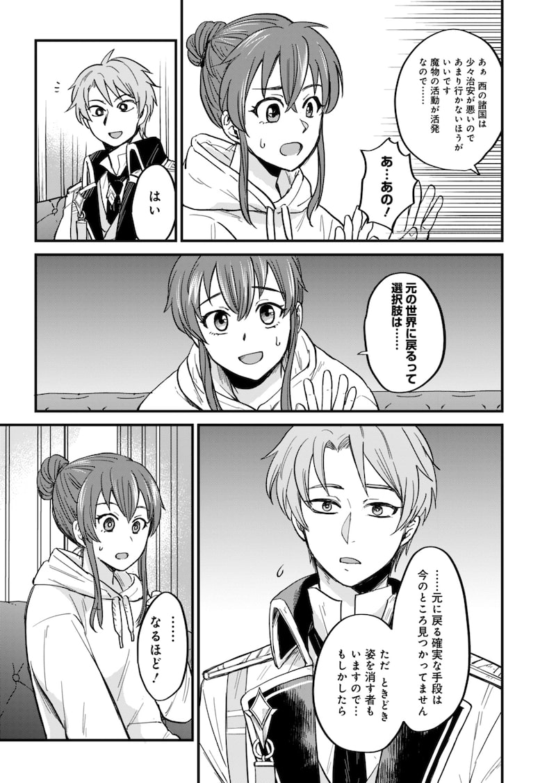 「天空の異世界ビストロ店 ～看板娘ソラノが美味しい幸せ届けます～」33