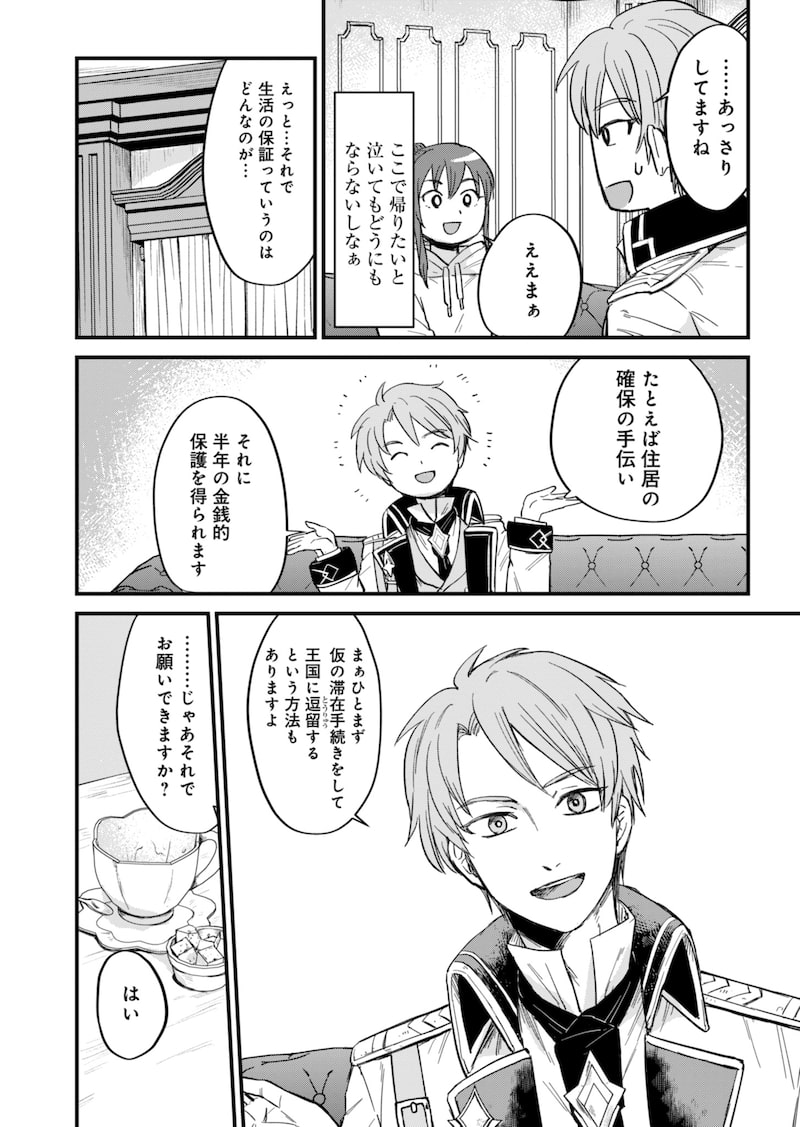 「天空の異世界ビストロ店 ～看板娘ソラノが美味しい幸せ届けます～」34