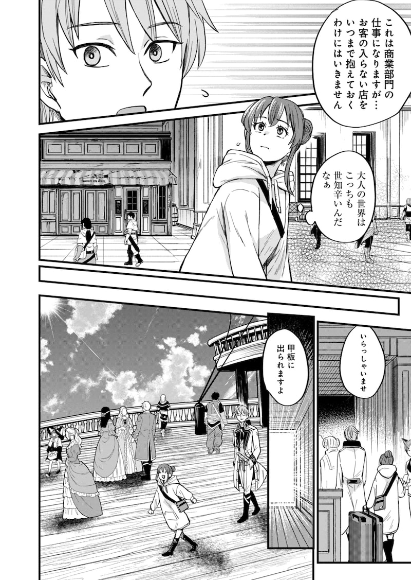 「天空の異世界ビストロ店 ～看板娘ソラノが美味しい幸せ届けます～」38