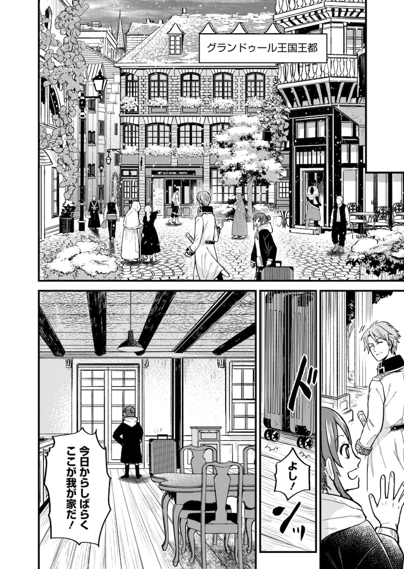 「天空の異世界ビストロ店 ～看板娘ソラノが美味しい幸せ届けます～」40