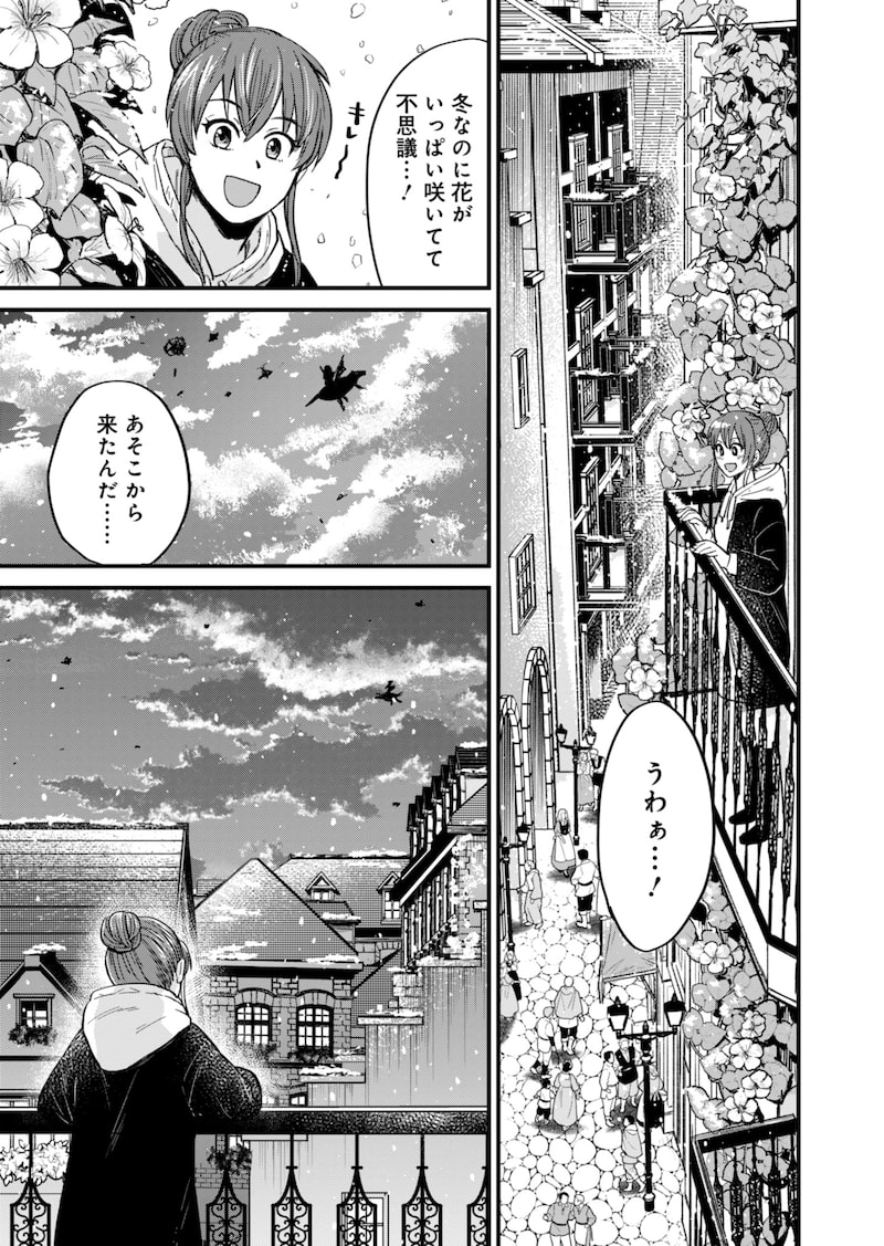 「天空の異世界ビストロ店 ～看板娘ソラノが美味しい幸せ届けます～」41