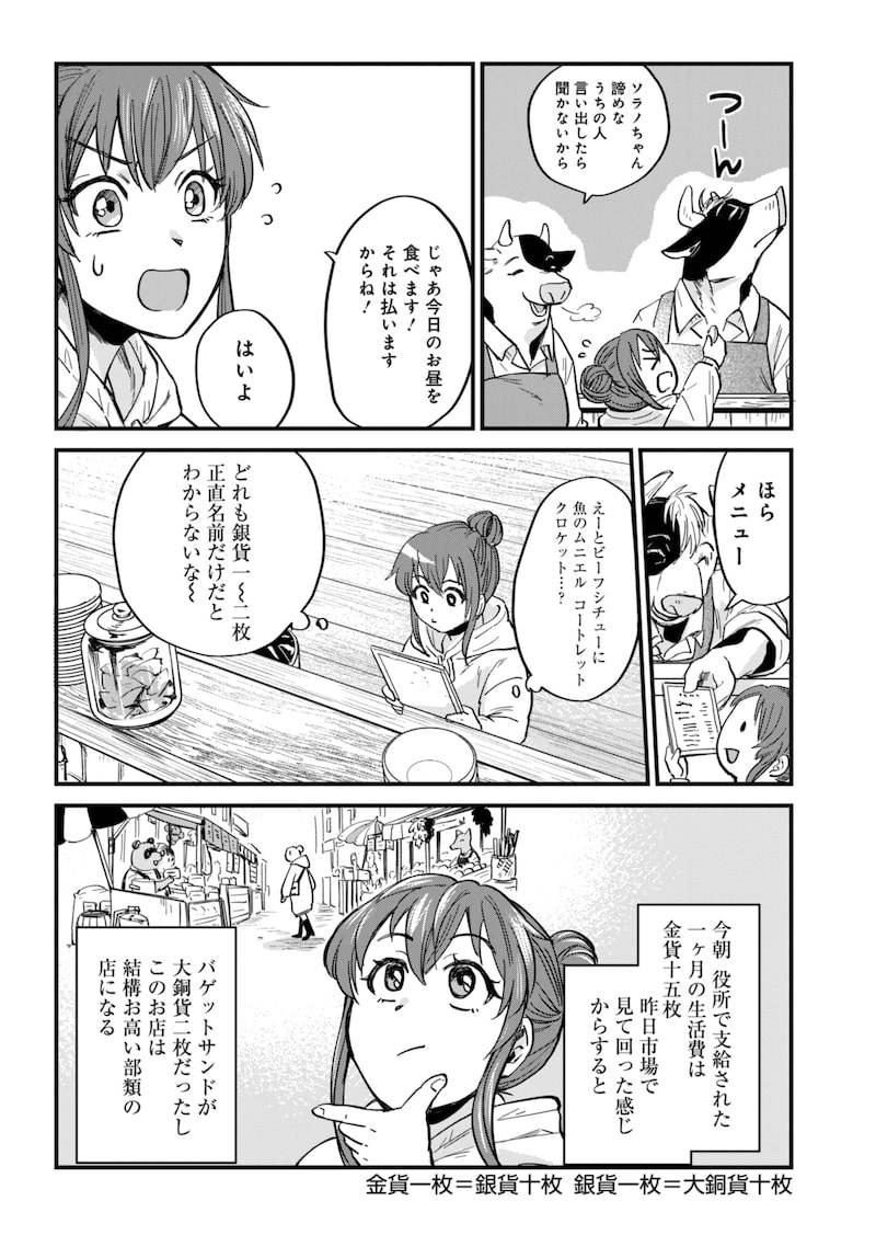 「天空の異世界ビストロ店 ～看板娘ソラノが美味しい幸せ届けます～」43