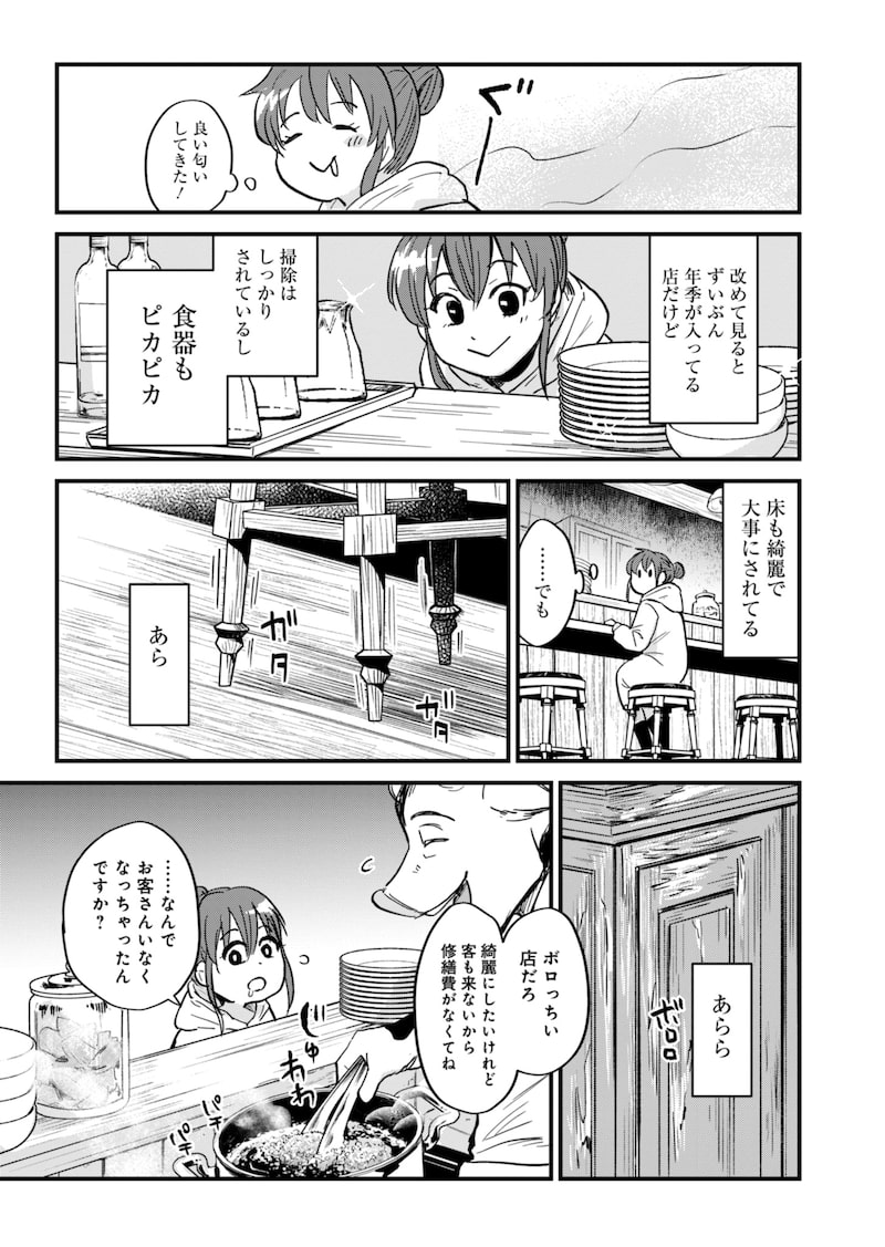 「天空の異世界ビストロ店 ～看板娘ソラノが美味しい幸せ届けます～」45