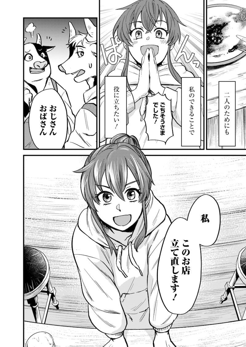 「天空の異世界ビストロ店 ～看板娘ソラノが美味しい幸せ届けます～」50