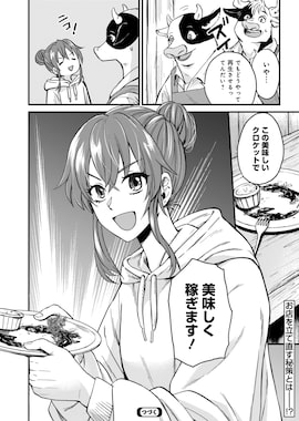 「天空の異世界ビストロ店 ～看板娘ソラノが美味しい幸せ届けます～」