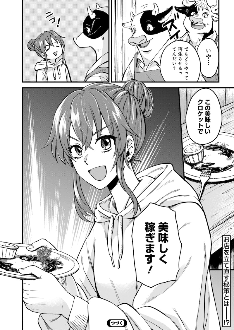 「天空の異世界ビストロ店 ～看板娘ソラノが美味しい幸せ届けます～」52