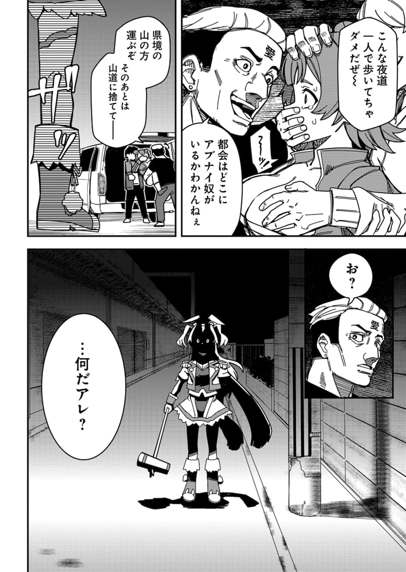 「魔法少女イナバ」4