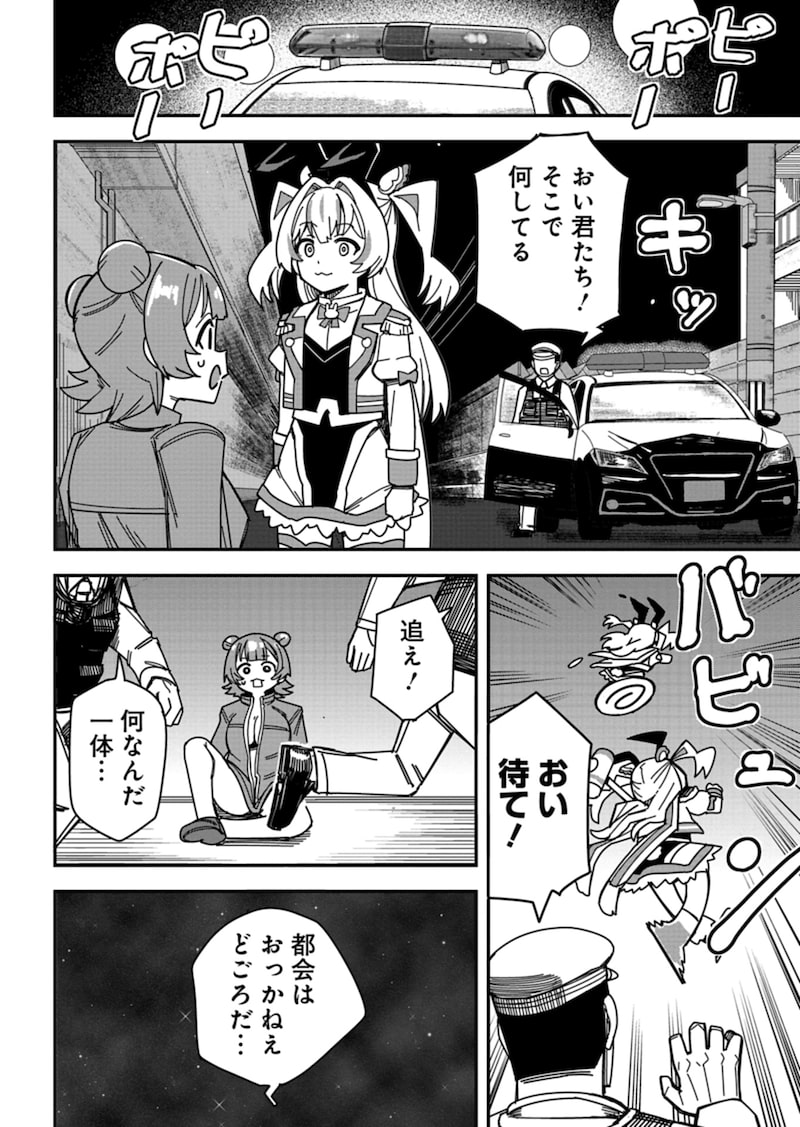 「魔法少女イナバ」8