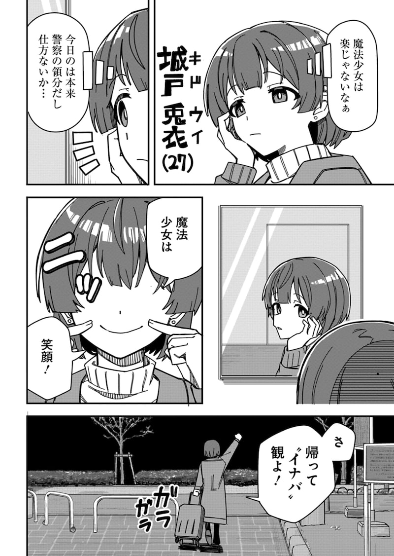 「魔法少女イナバ」10