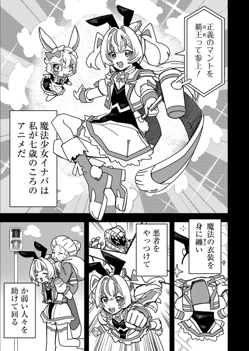 「魔法少女イナバ」11