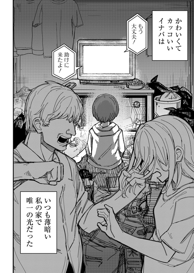 「魔法少女イナバ」12