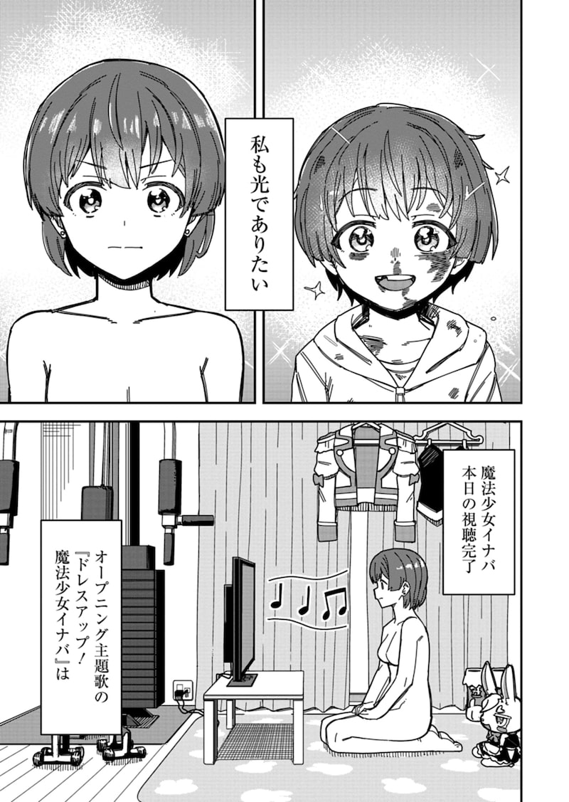 「魔法少女イナバ」13