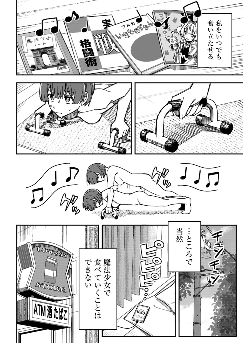 「魔法少女イナバ」14