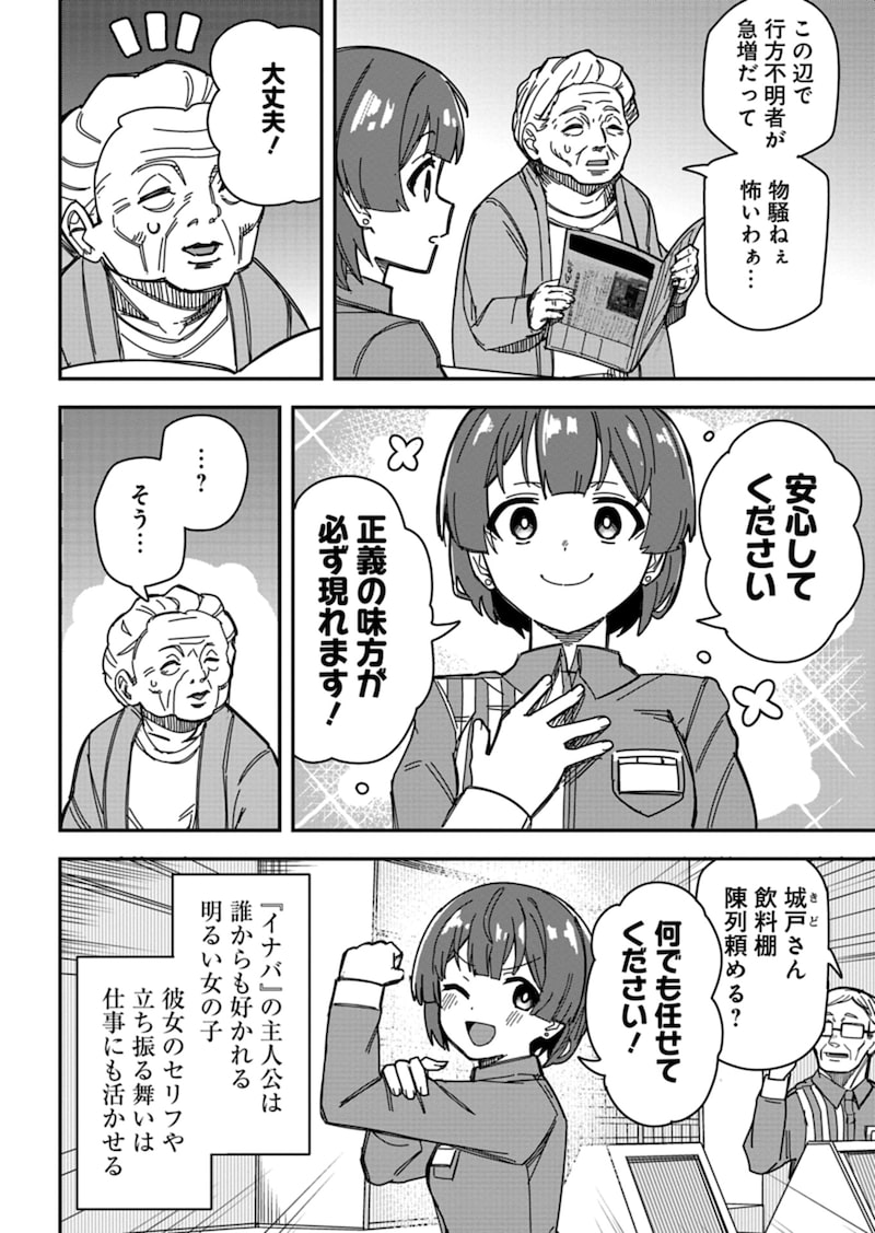 「魔法少女イナバ」16