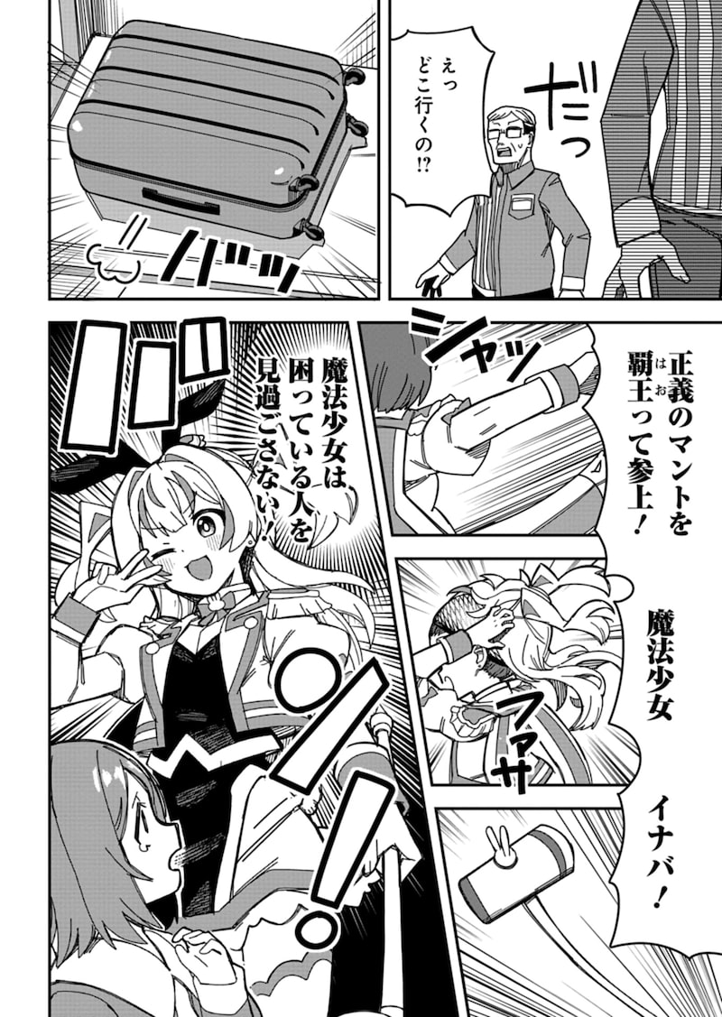 「魔法少女イナバ」18