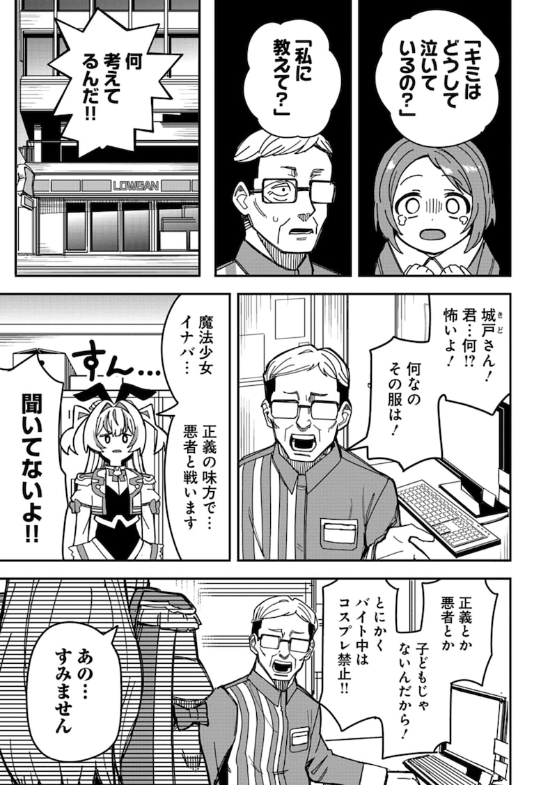 「魔法少女イナバ」19