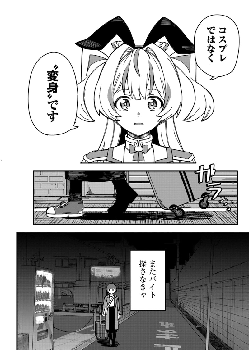 「魔法少女イナバ」20