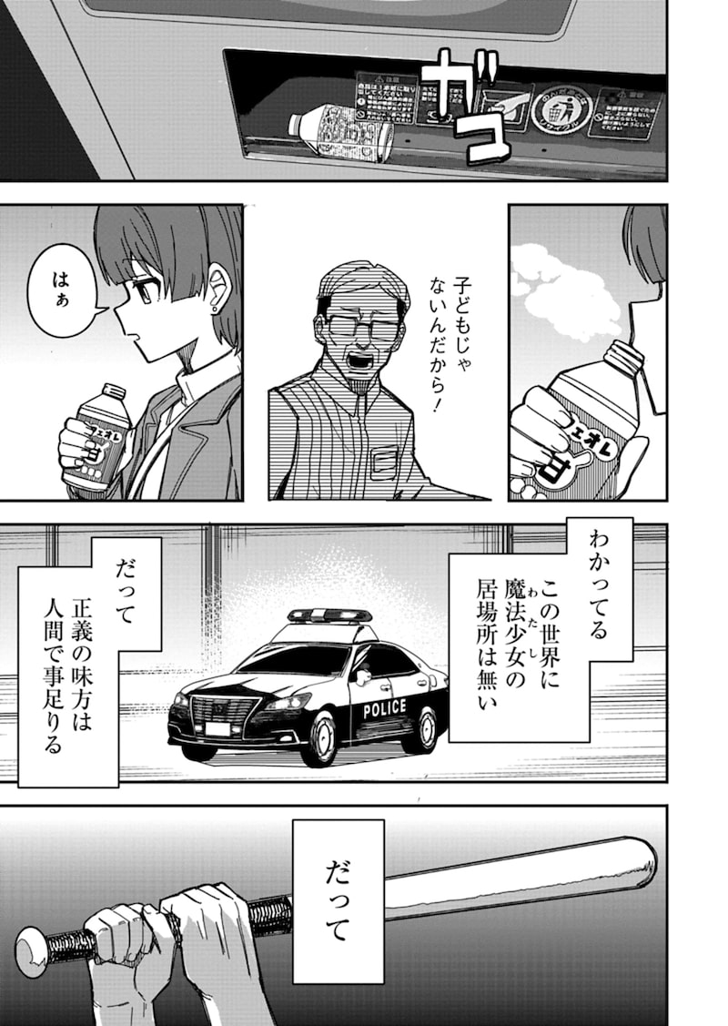 「魔法少女イナバ」21