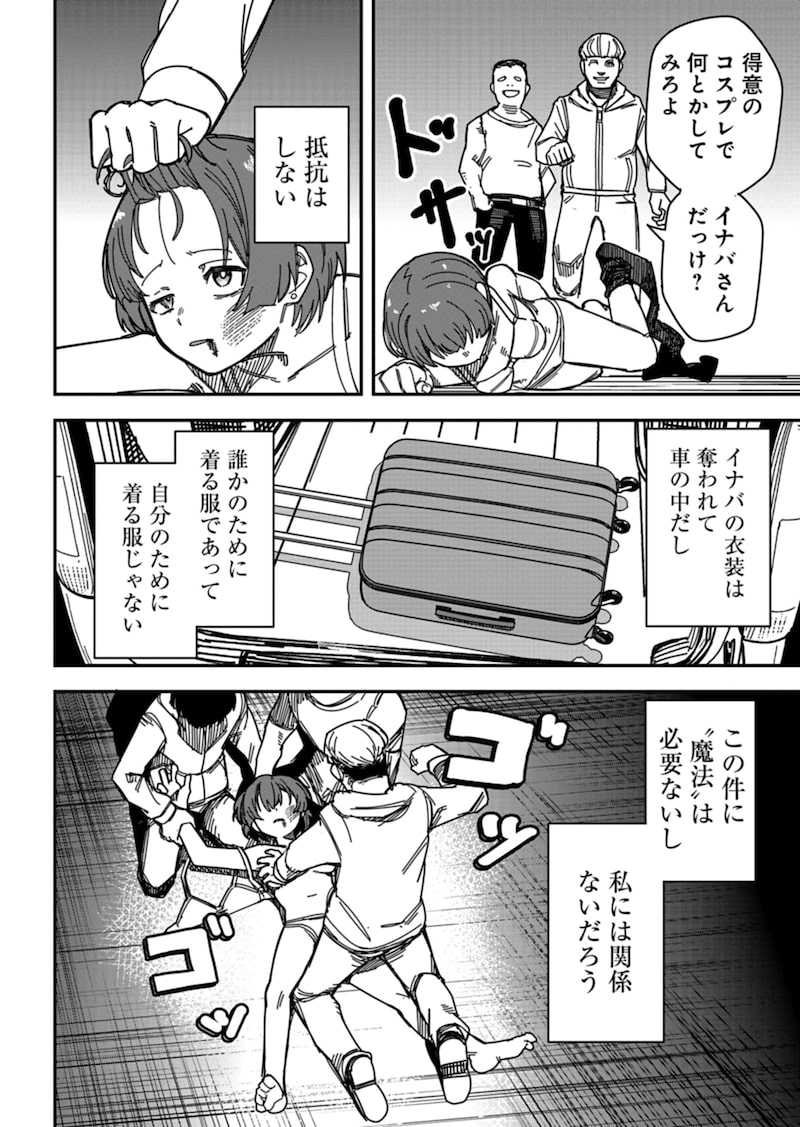 「魔法少女イナバ」24