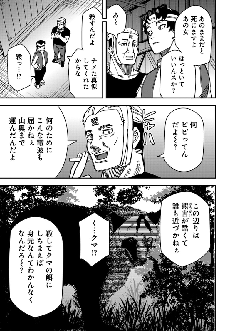 「魔法少女イナバ」25