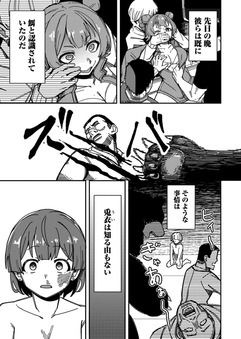 「魔法少女イナバ」33