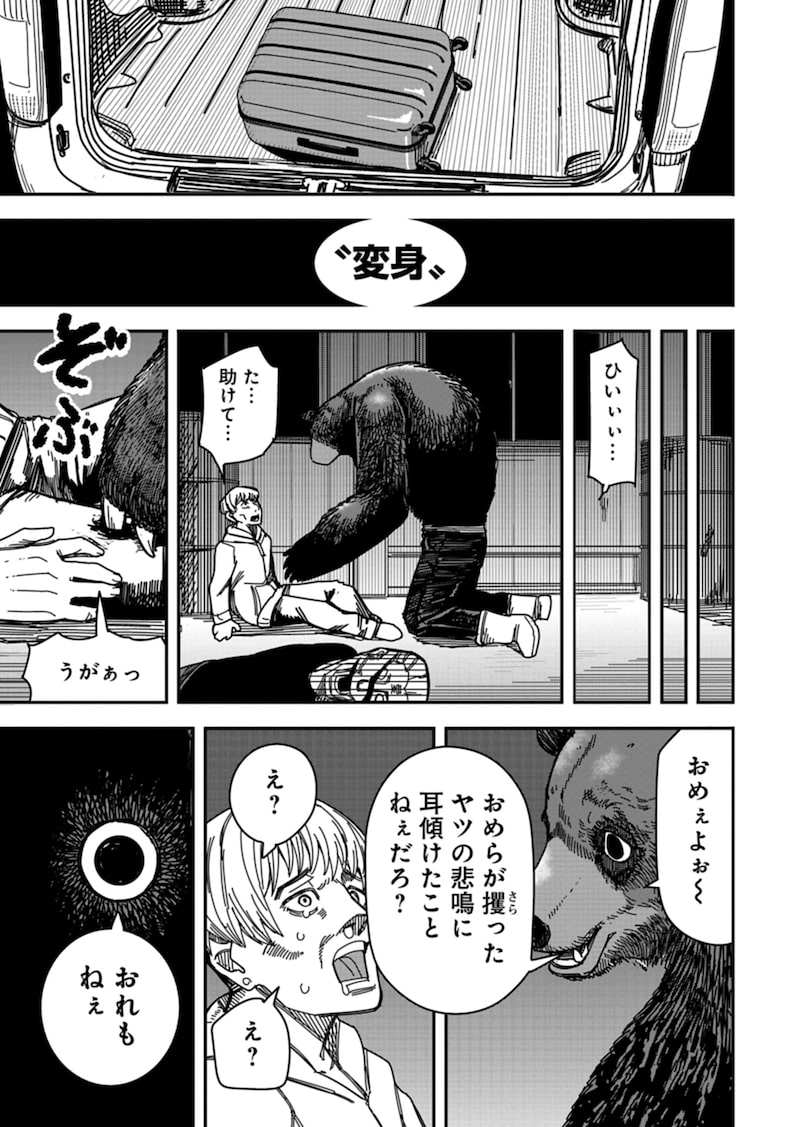 「魔法少女イナバ」35