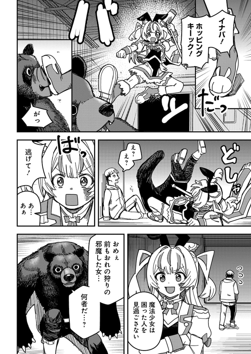 「魔法少女イナバ」36