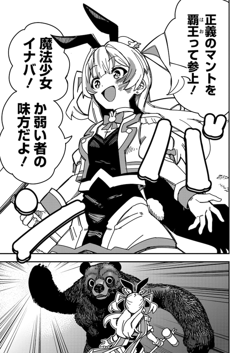 「魔法少女イナバ」37