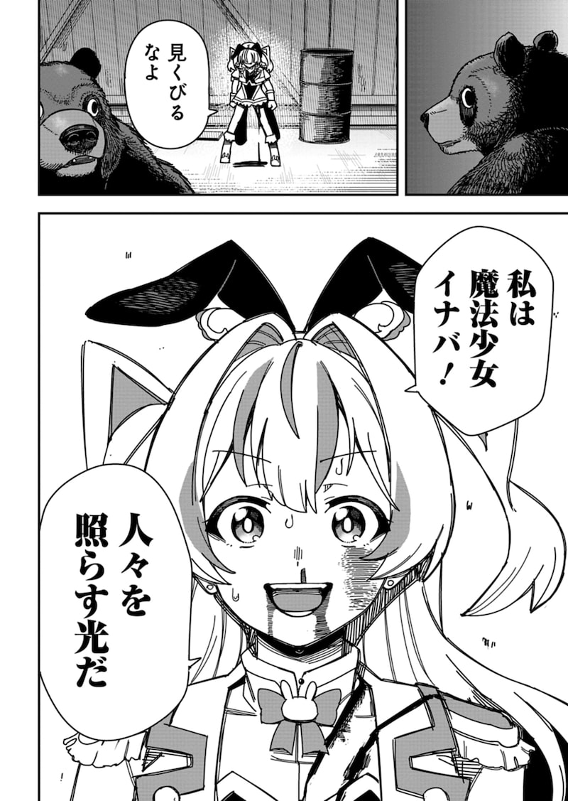 「魔法少女イナバ」40