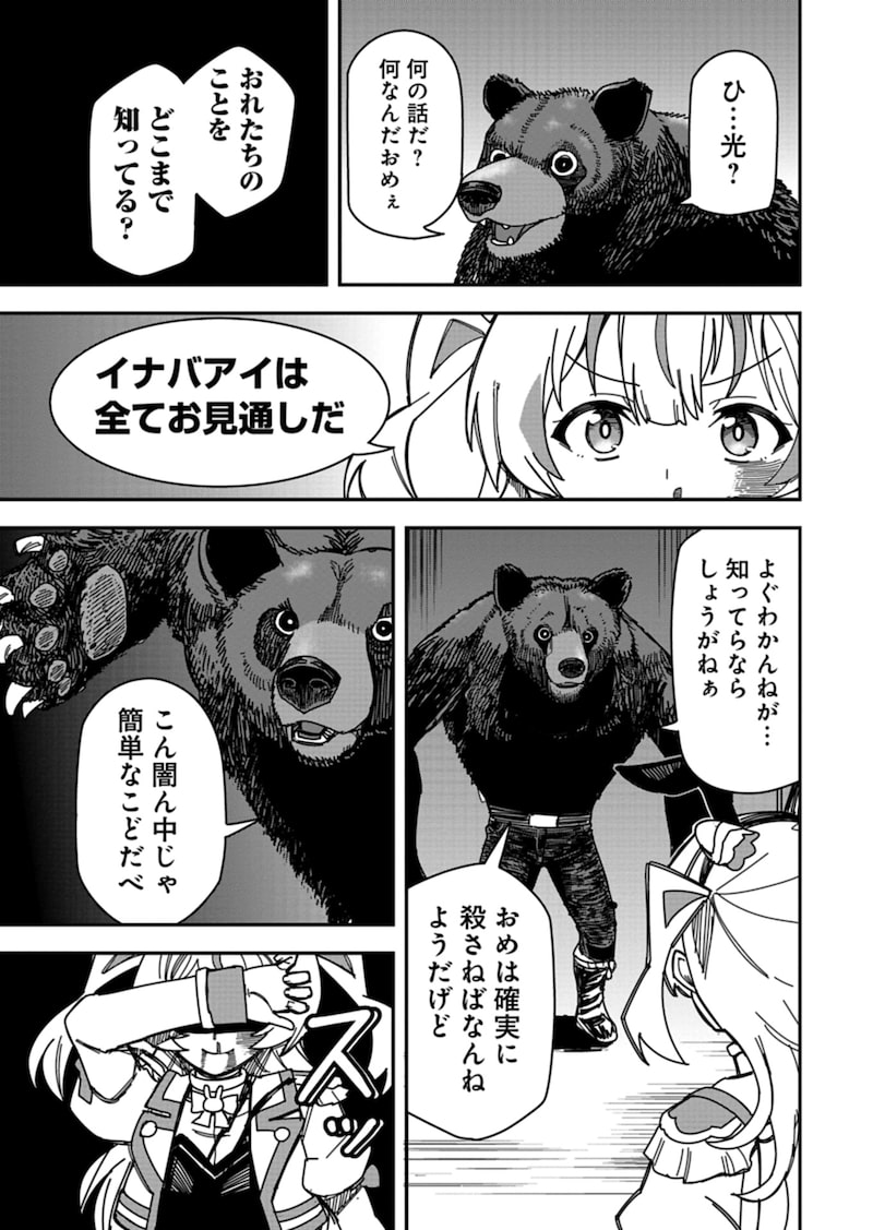 「魔法少女イナバ」41