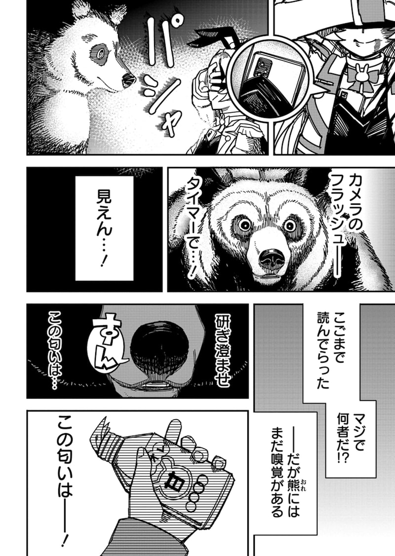 「魔法少女イナバ」42