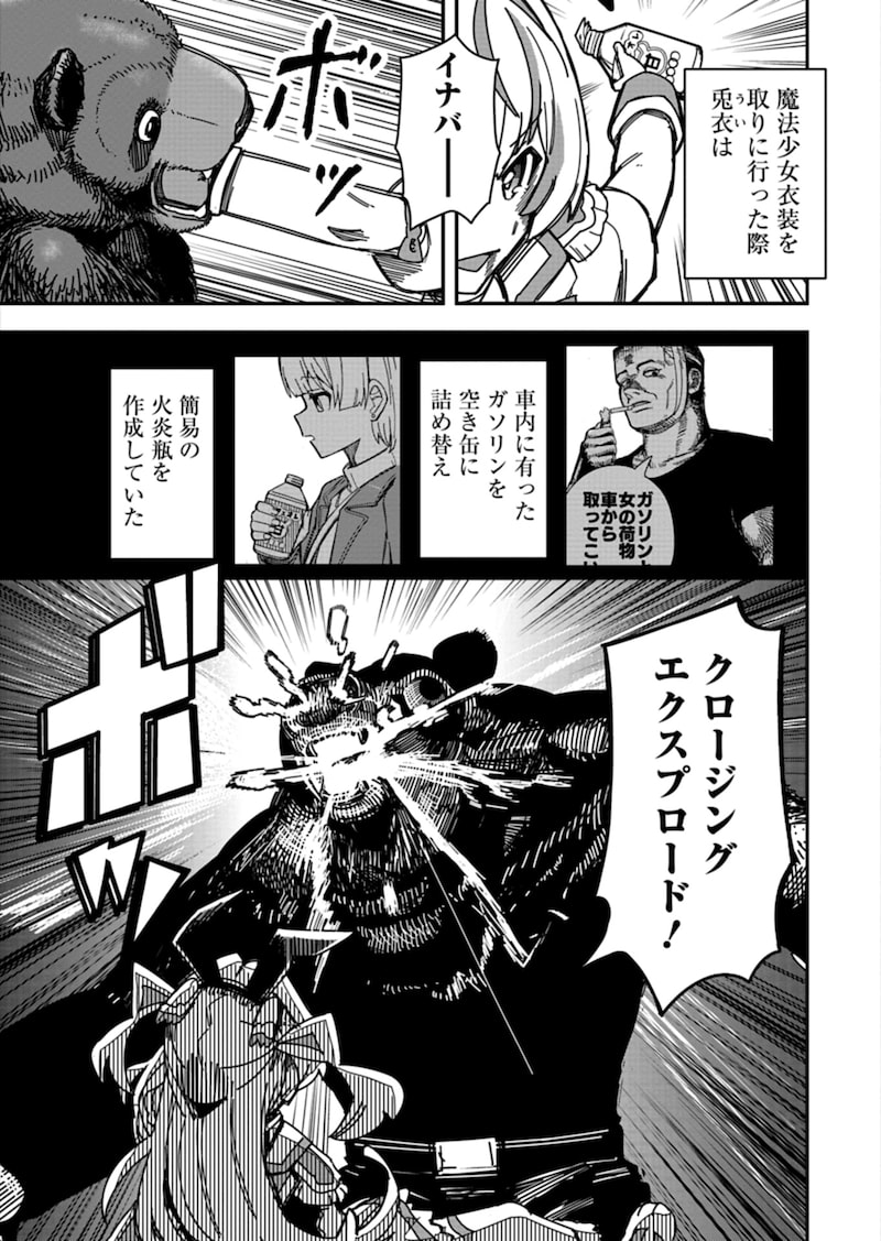 「魔法少女イナバ」43