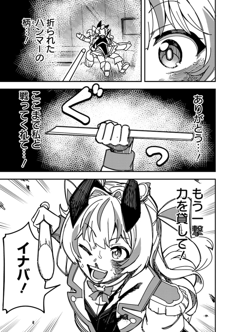 「魔法少女イナバ」45