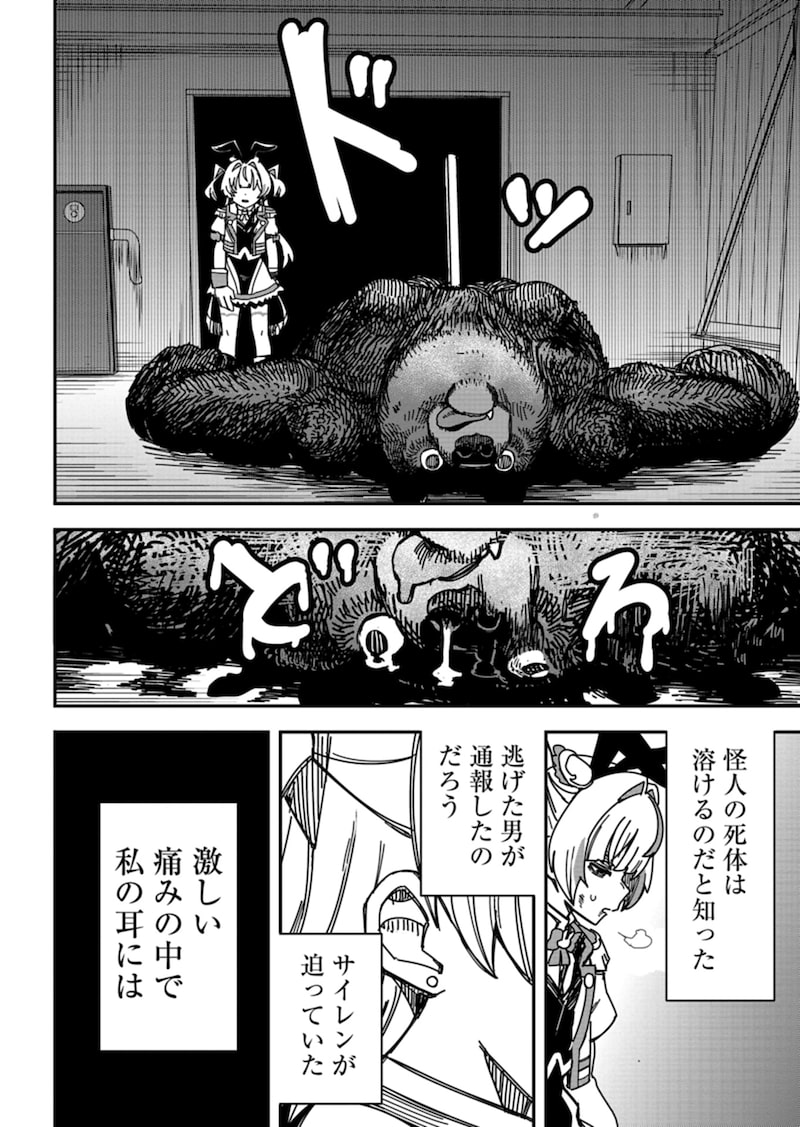 「魔法少女イナバ」47