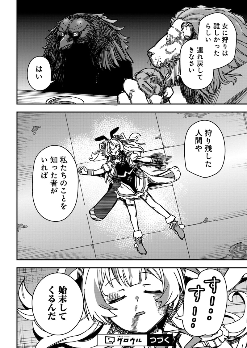 「魔法少女イナバ」50